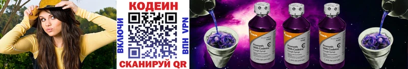 Кодеиновый сироп Lean Purple Drank  Никольское 